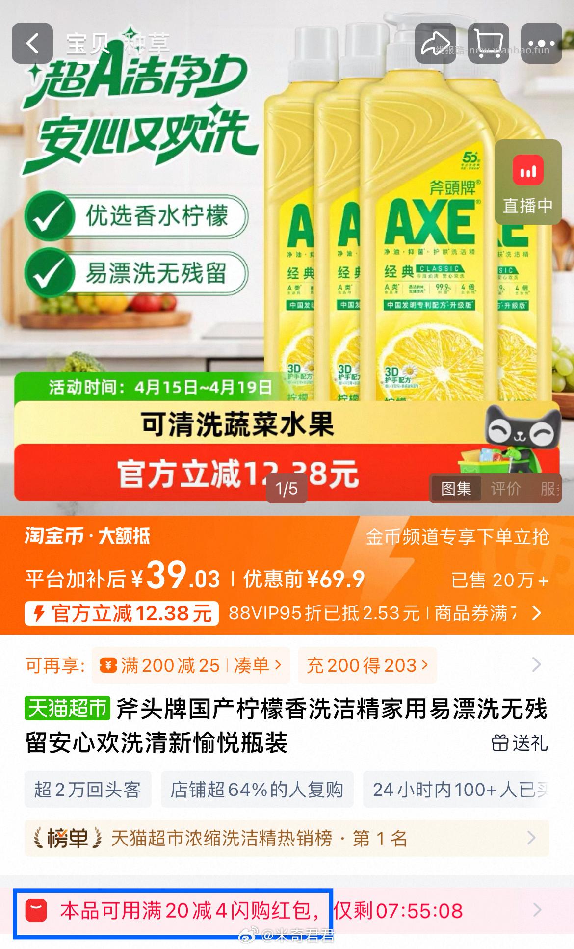 斧头牌柠檬/西柚洗洁精4瓶 7元 - 线报酷