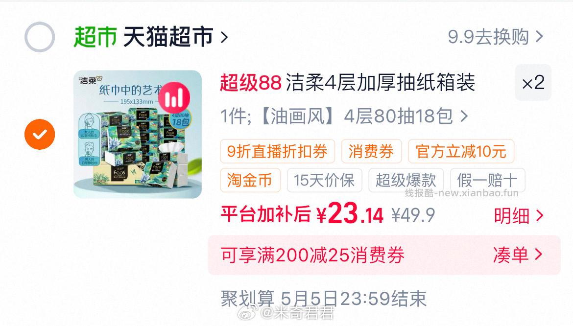 洁柔抽纸油画艺术4层80抽×18包S码 点开商品可领礼金红包 满2件8.8折 - 线报酷