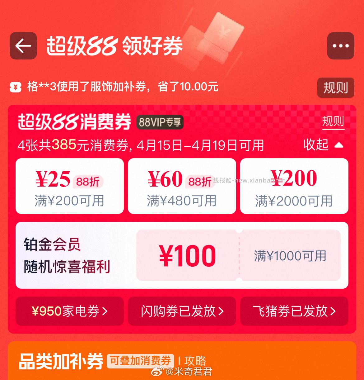 今天10点运动礼金红包又能叠加消费券买单了 运动疯狂日礼金会场 - 线报酷