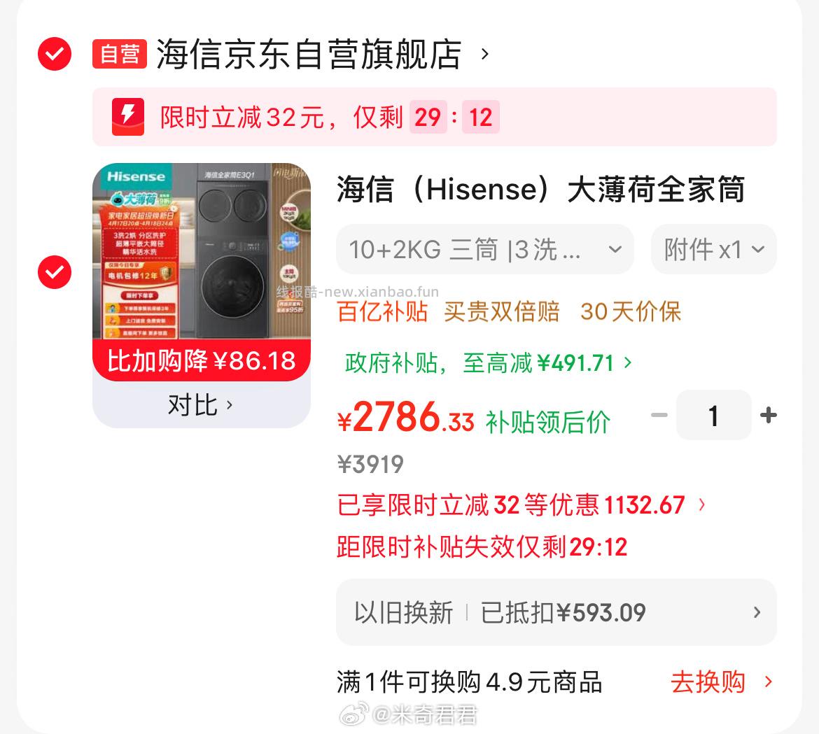 海信大薄荷全家筒三筒洗衣机分区洗3洗2烘 - 线报酷