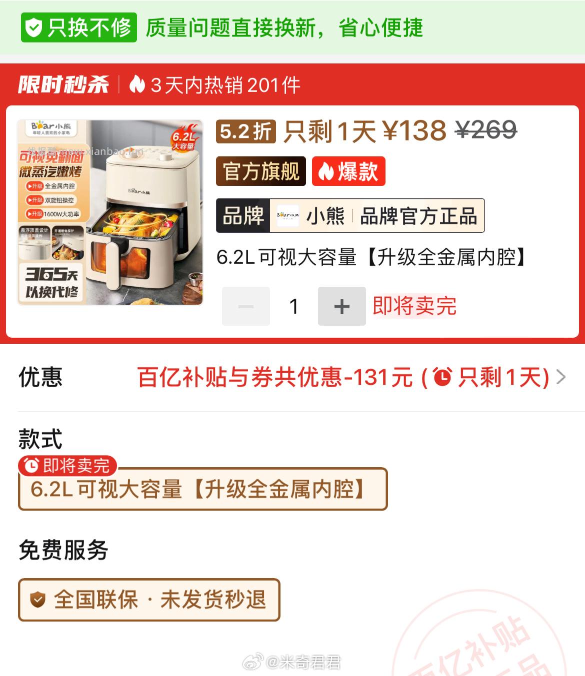 小熊可视免翻面微蒸汽烤空气炸锅6.2L 138元 - 线报酷