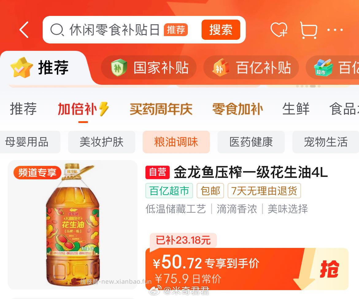 金龙鱼食用油物理压榨一级花生油4L 京超黑色星期五200-20券 - 线报酷