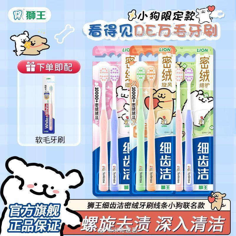 狮王密绒牙刷2支软毛护龈线条小狗联名款 28.93元 - 线报酷