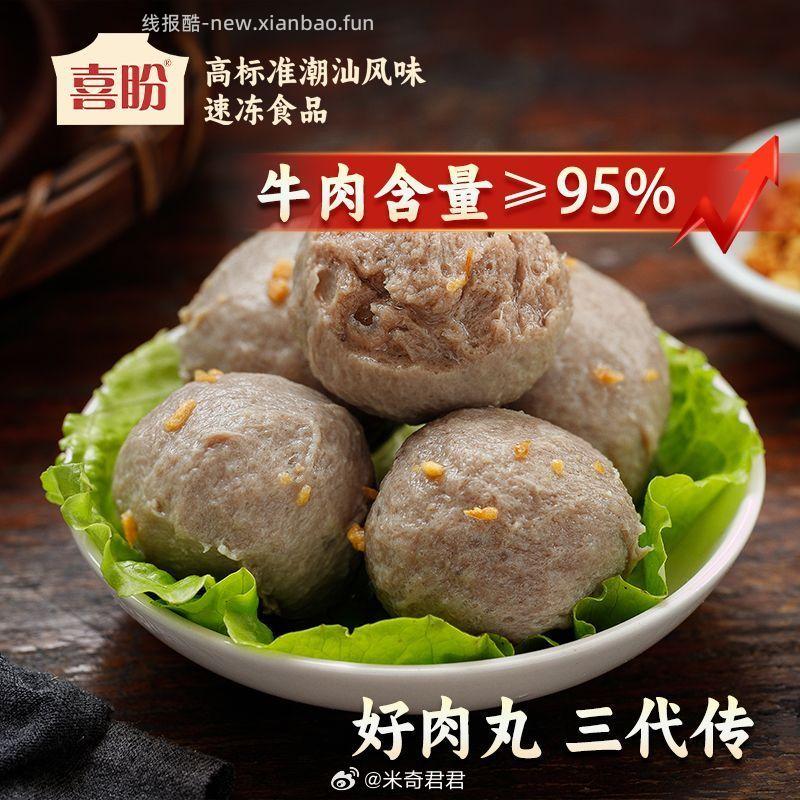 喜盼正宗潮汕纯牛肉丸牛筋丸95%含量250g×8袋 93.8元 - 线报酷