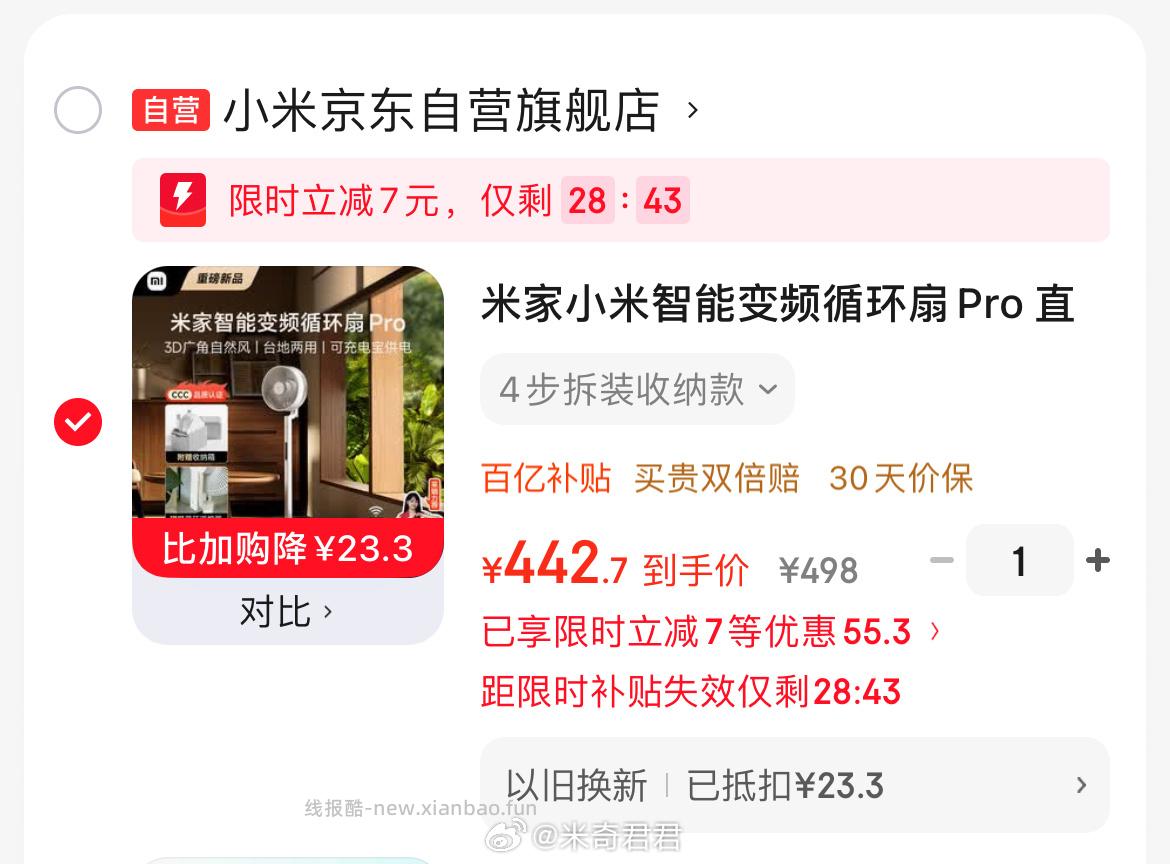米家小米智能变频循环扇Pro 直流变频电风扇 空气循环扇台地两用落地扇BPLDS20DM - 线报酷