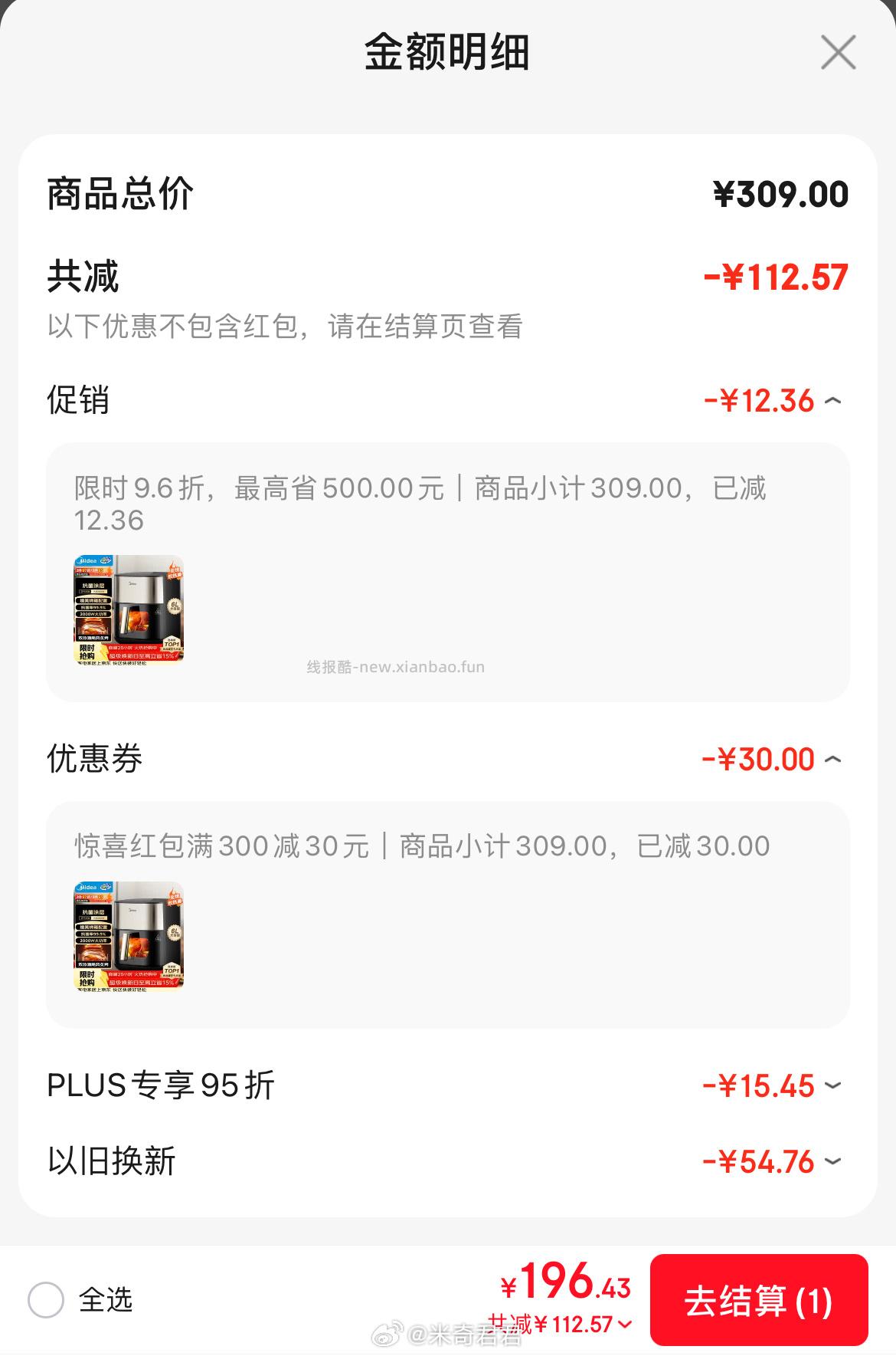 美的小炎烤空气炸锅蒸烤一体上下双热源免翻面可视大容量6L金属内腔烤箱KZC6054功率2000w - 线报酷