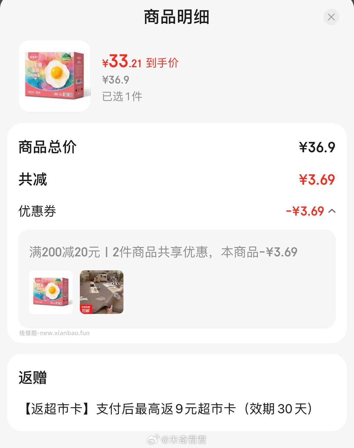 德青源可生食富硒鲜鸡蛋30枚3斤 24.21元 - 线报酷