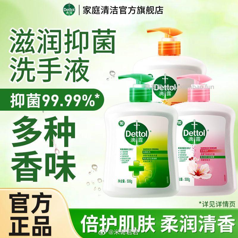 滴露抑菌洗手液500g/瓶 28.14元 - 线报酷