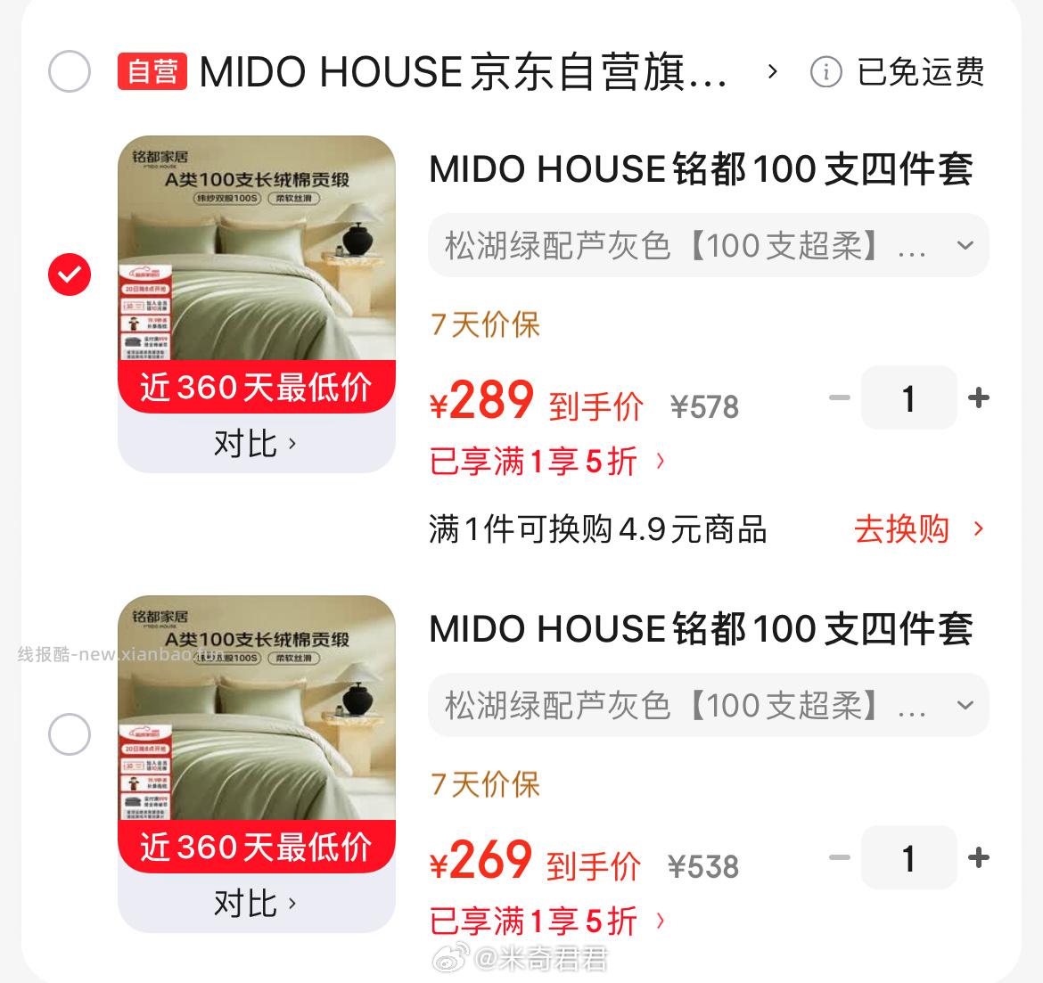 铭都100支四件套100%全棉床单被套A类220x240cm 松湖绿 269元 - 线报酷