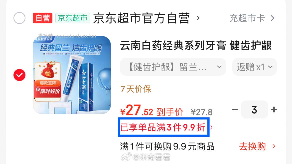 云南白药经典系列牙膏留兰香型215g/支 18.9元 - 线报酷