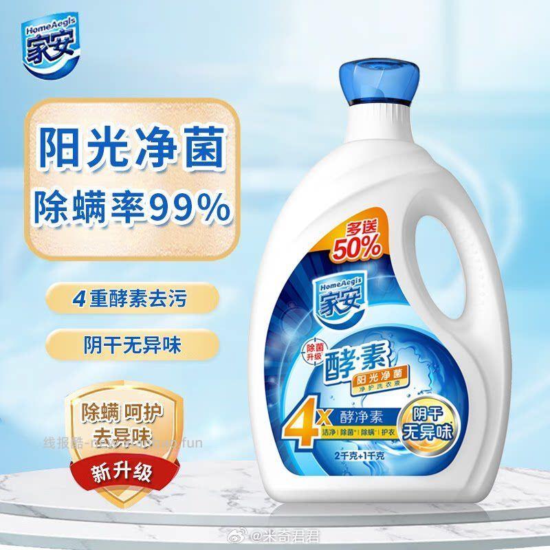 家安阳光净菌护衣酵素洗衣液4.5kg/9斤 26.94元 - 线报酷