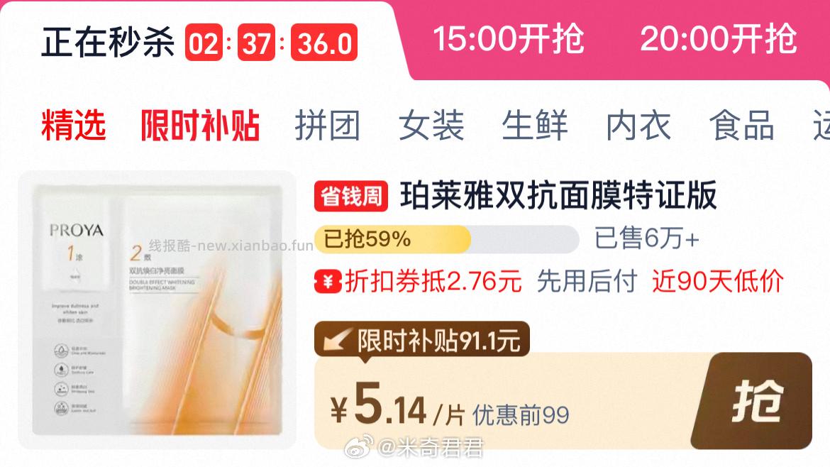 珀莱雅双抗面膜1片 5.14元 - 线报酷