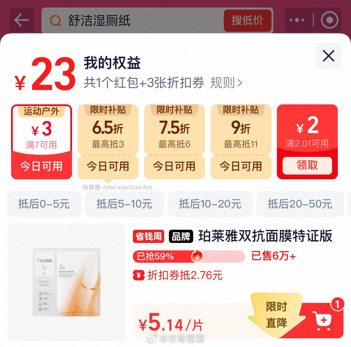 珀莱雅双抗面膜1片 5.14元 - 线报酷