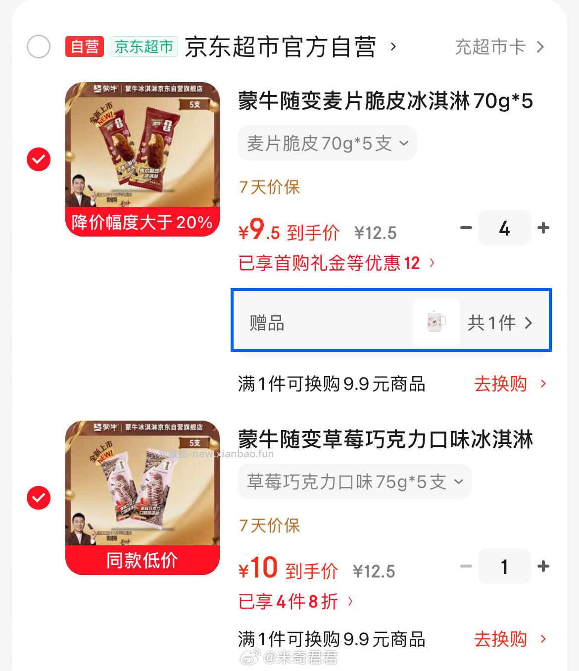 蒙牛随变麦片脆皮冰淇淋70g*5支/盒 7.4元，蒙牛随变草莓巧克力口味冰淇淋75gx5支 7.4元 - 线报酷