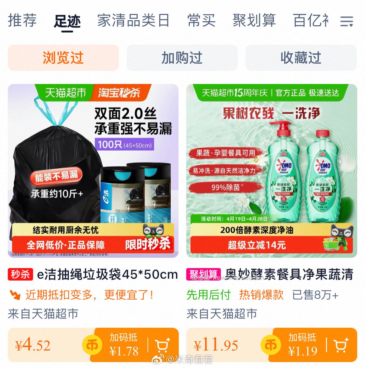 奥妙酵素洗洁精白茶柠檬草香型1KG*2瓶 9.96元 - 线报酷