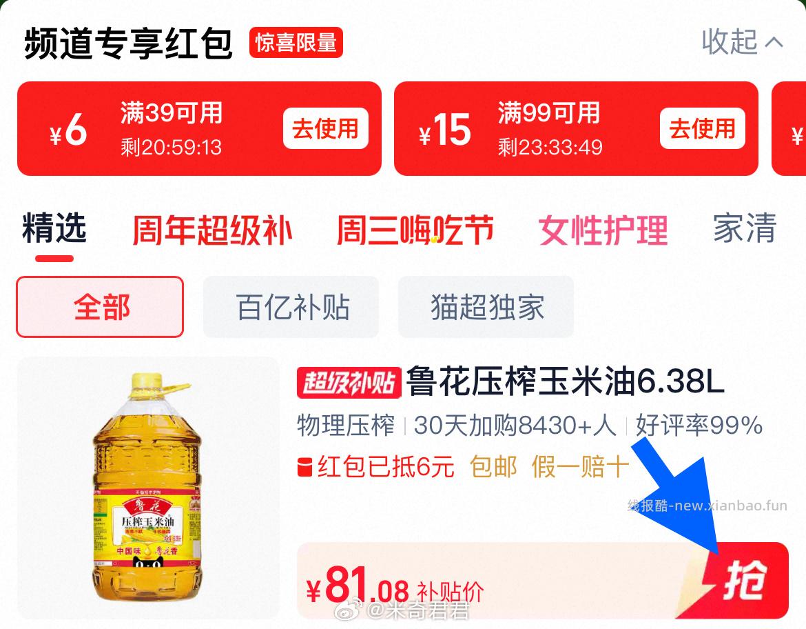 鲁花压榨特香玉米油6.38L 73.9元 - 线报酷