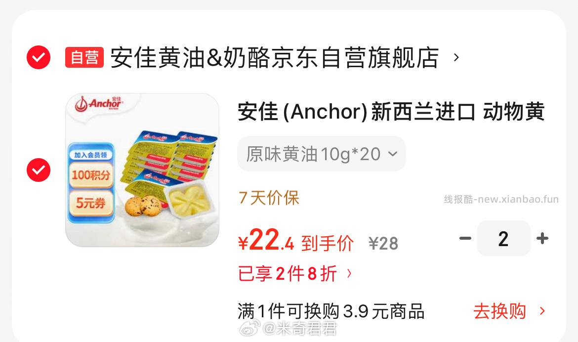 安佳新西兰进口动物黄油淡味10g*20块 44.8元 - 线报酷