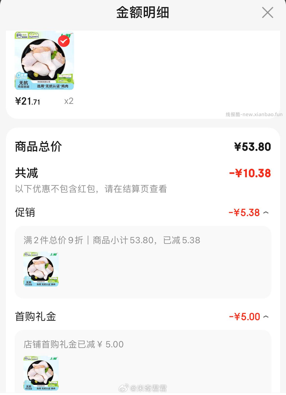 上鲜无抗琵琶腿2斤/袋 Plus活动价 21.71×2袋 - 线报酷