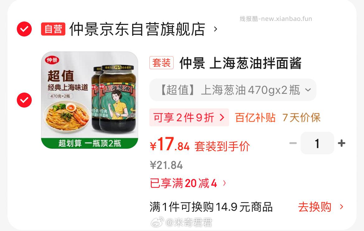 仲景上海葱油拌面酱470gx2瓶 15.74元 - 线报酷