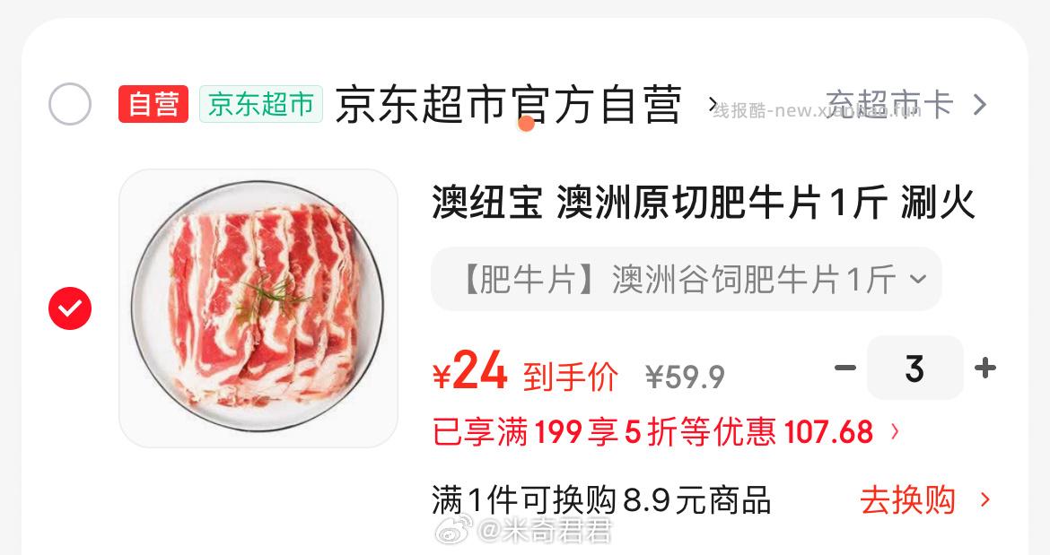 澳纽宝澳洲原切肥牛片1斤 退1件 京超黑色星期五200-20券 - 线报酷