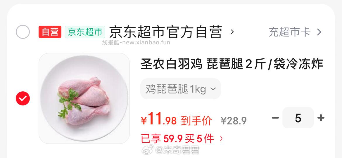 圣农白羽鸡琵琶腿2斤/袋 11.98元 - 线报酷