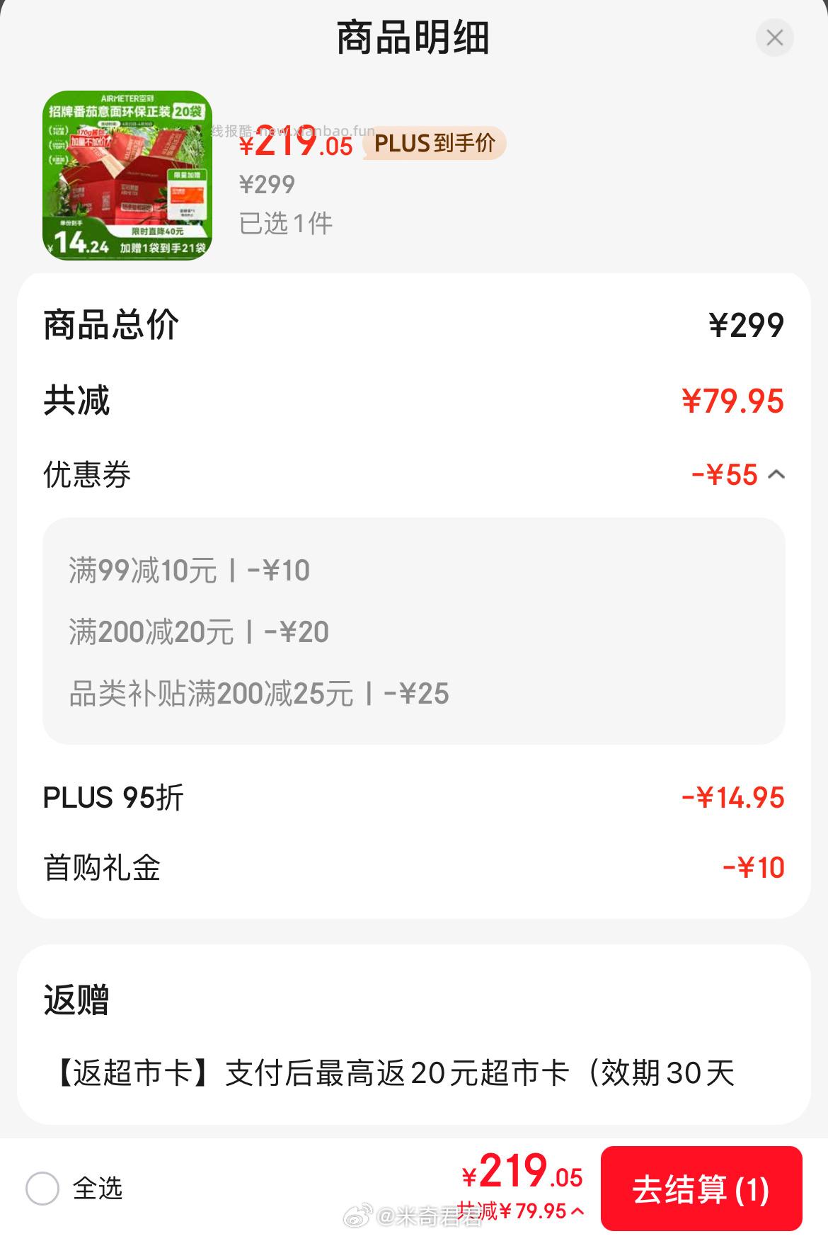 空刻意面经典番茄肉酱量贩装290*20袋 19元 - 线报酷