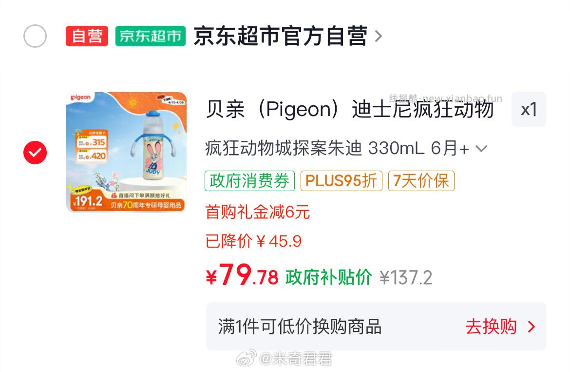贝亲迪士尼疯狂动物城PPSU双把手奶瓶330ml 贝亲品牌9.5折券 - 线报酷