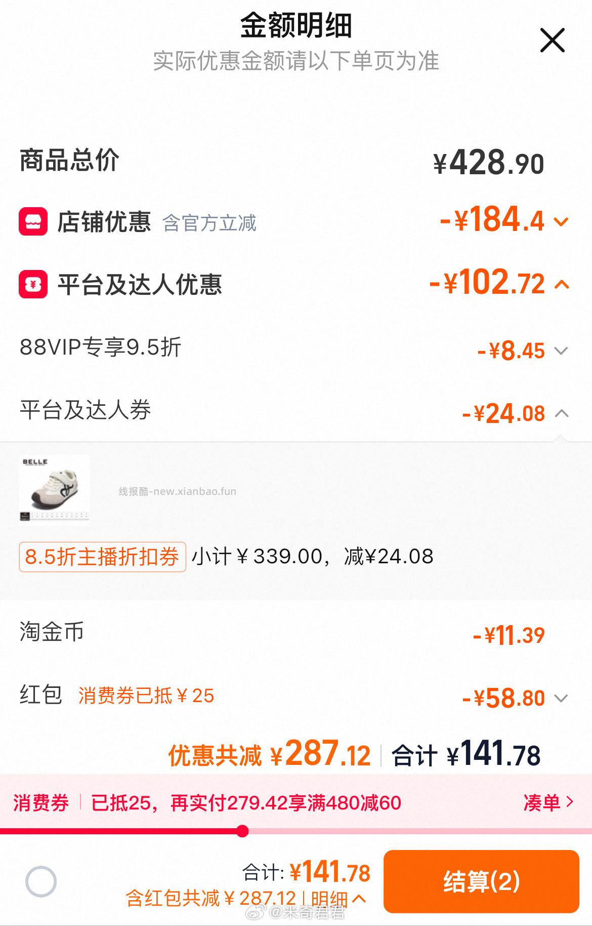 百丽童鞋彩虹糖男女童运动鞋儿童板鞋 淘宝直播: 香菇来了 直播间85折券 - 线报酷