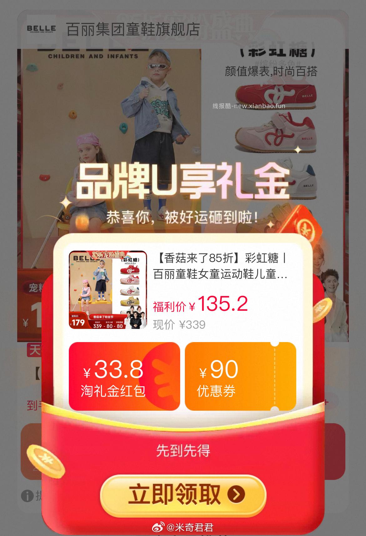 百丽童鞋彩虹糖男女童运动鞋儿童板鞋 淘宝直播: 香菇来了 直播间85折券 - 线报酷