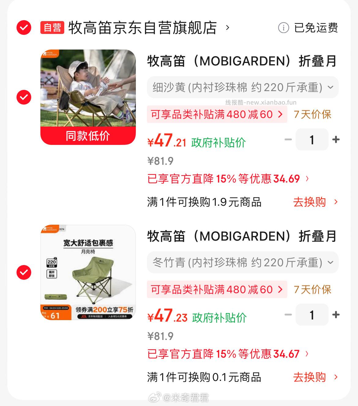 牧高笛折叠月亮椅户外露营椅多颜色可选 满200打9折露营商品券 页面下方直接领取 - 线报酷