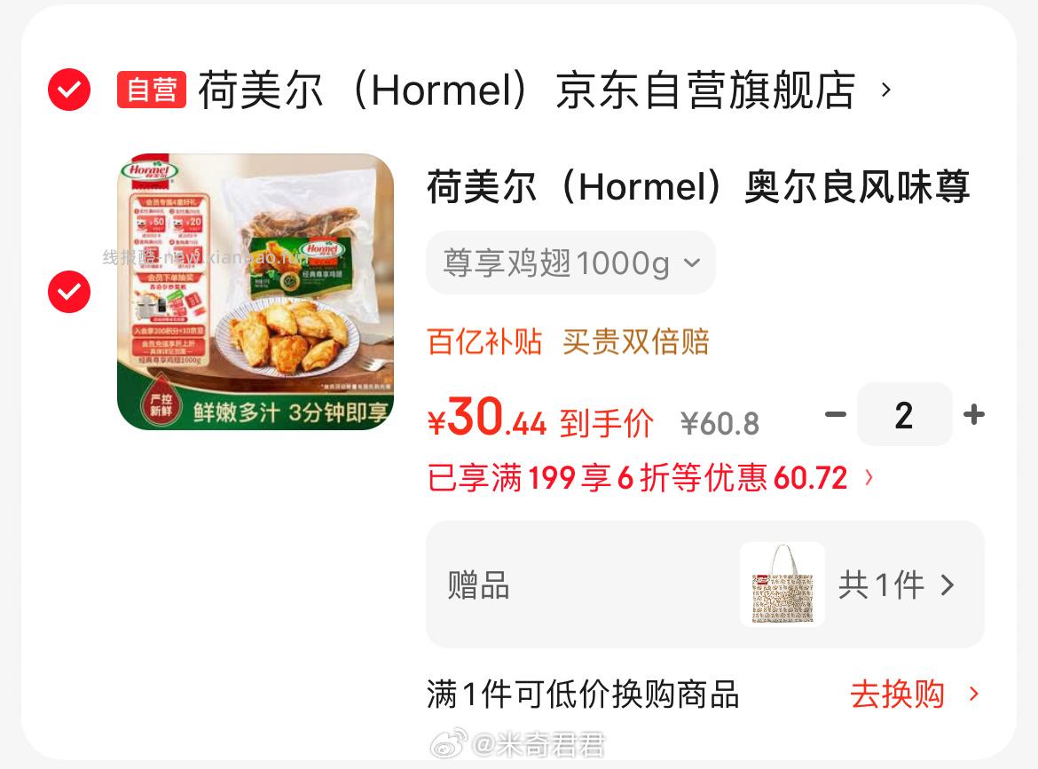 荷美尔奥尔良风味尊享鸡翅2斤装1000g 60.88元 - 线报酷