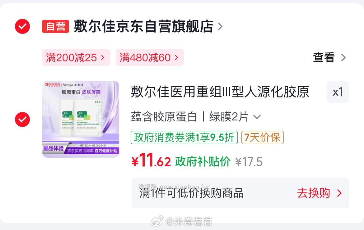 敷尔佳医用重组III型人源化胶原蛋白贴绿膜2片 9.9元 - 线报酷