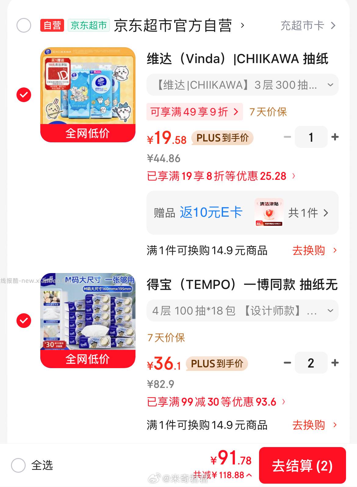 得宝抽纸无香4层100抽*18包160×195mm - 线报酷