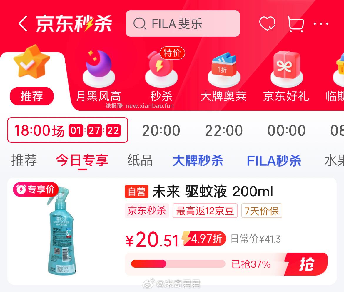 未来（VAPE）驱蚊液10%避蚊胺柑橘味200ml 20.51元 - 线报酷