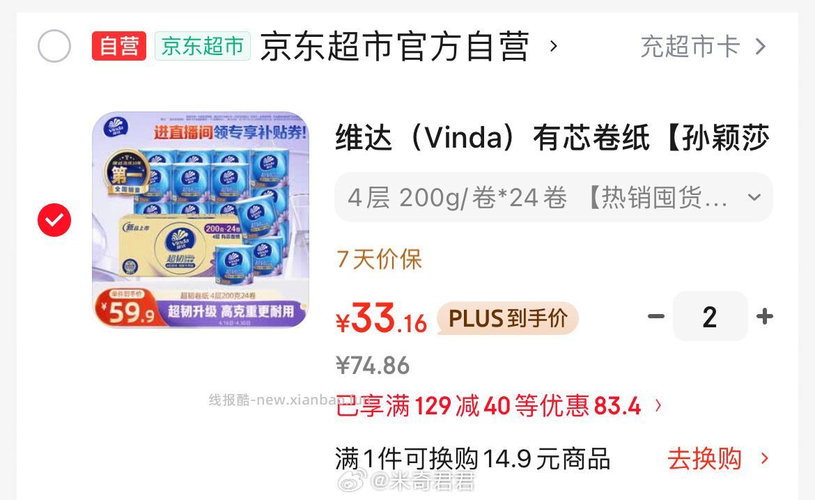 维达有芯卷纸超韧4层200克*24卷 33.16元 - 线报酷