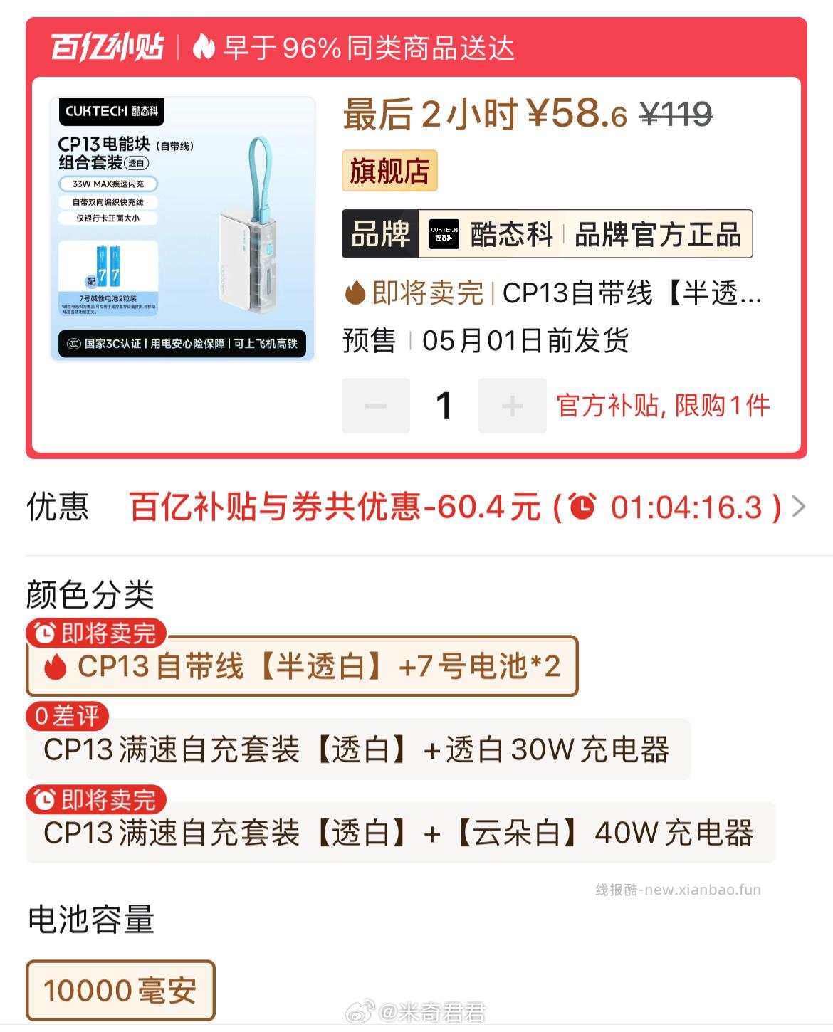 酷态科CP13透明自带线充电宝10000毫安 58.6元 - 线报酷