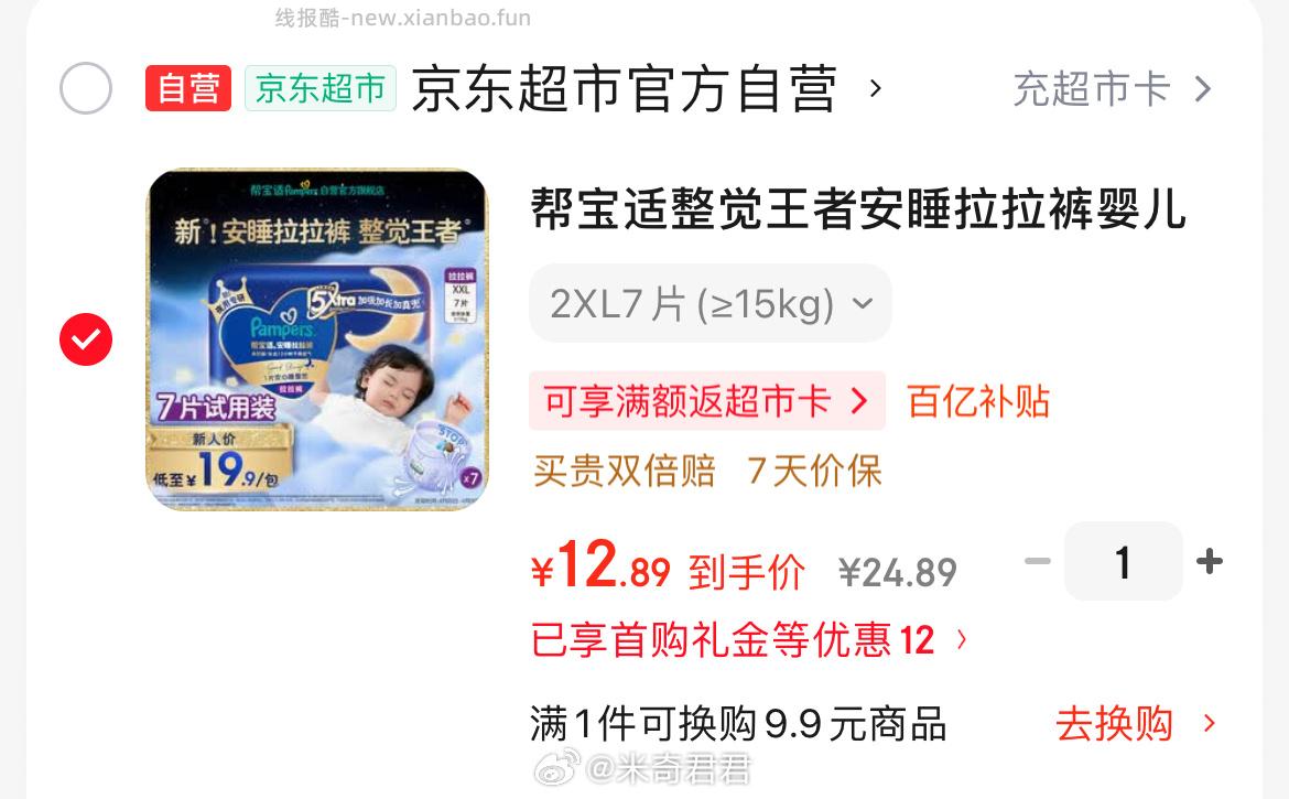 帮宝适安睡拉拉裤mini试用XXL7片 12.89元 - 线报酷