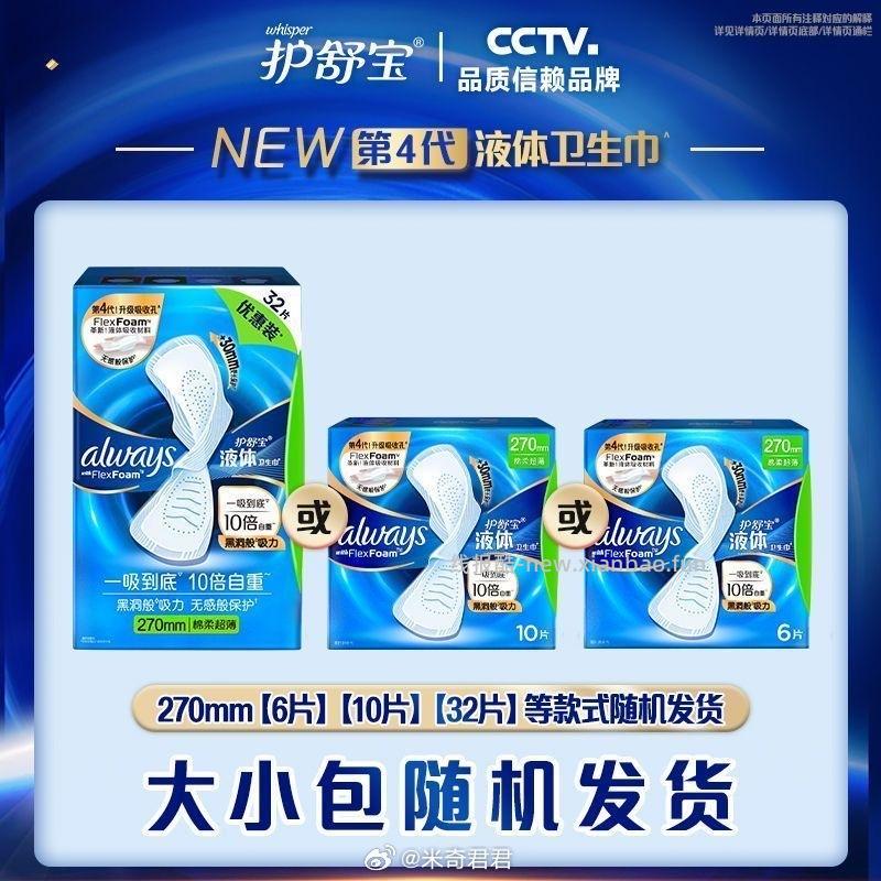 护舒宝液体卫生巾日用27cm×27片 28.92元 - 线报酷