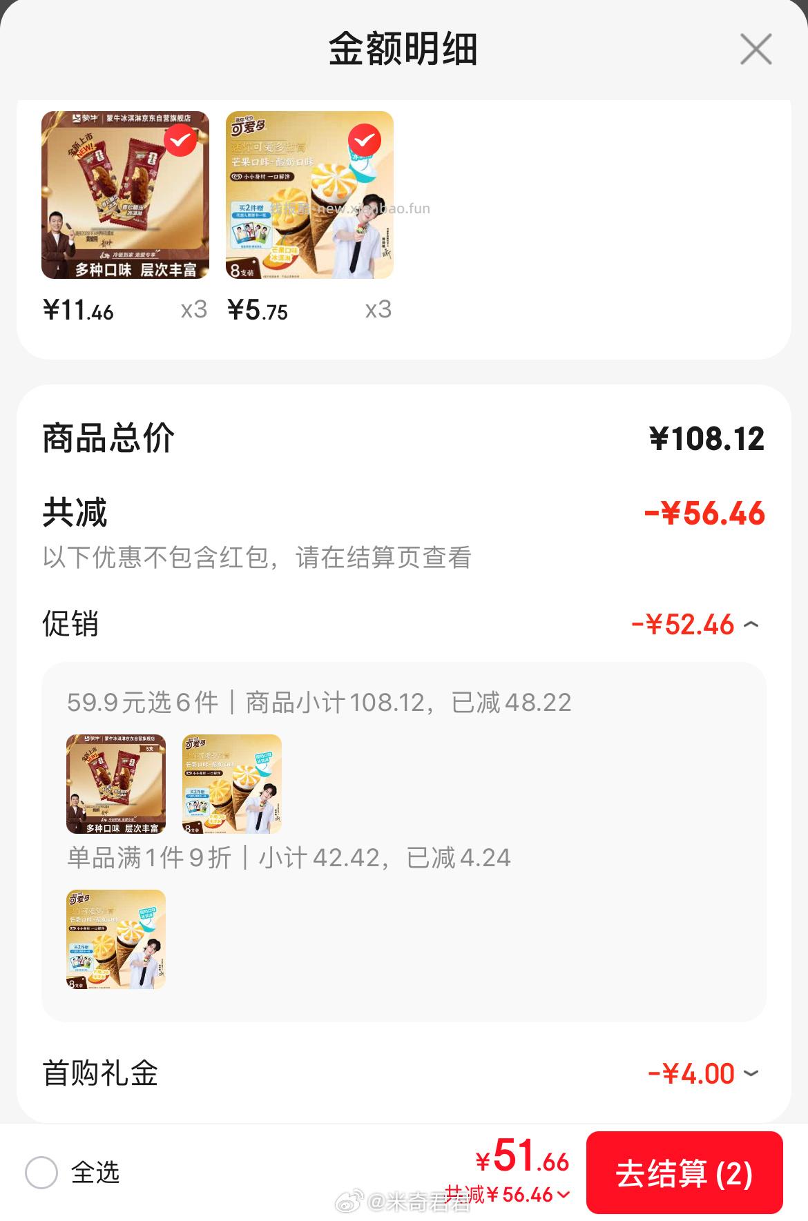 蒙牛随变麦片脆皮冰淇淋70g*5支/盒 59.9元 - 线报酷