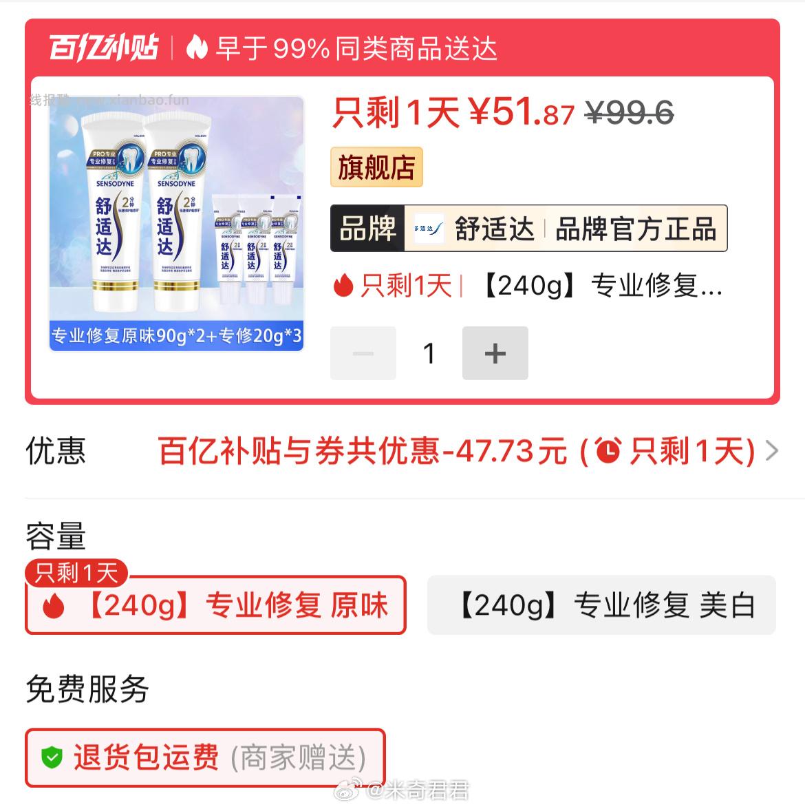 舒适达专业修复牙膏修复抗敏感2支组合 51.87元 - 线报酷