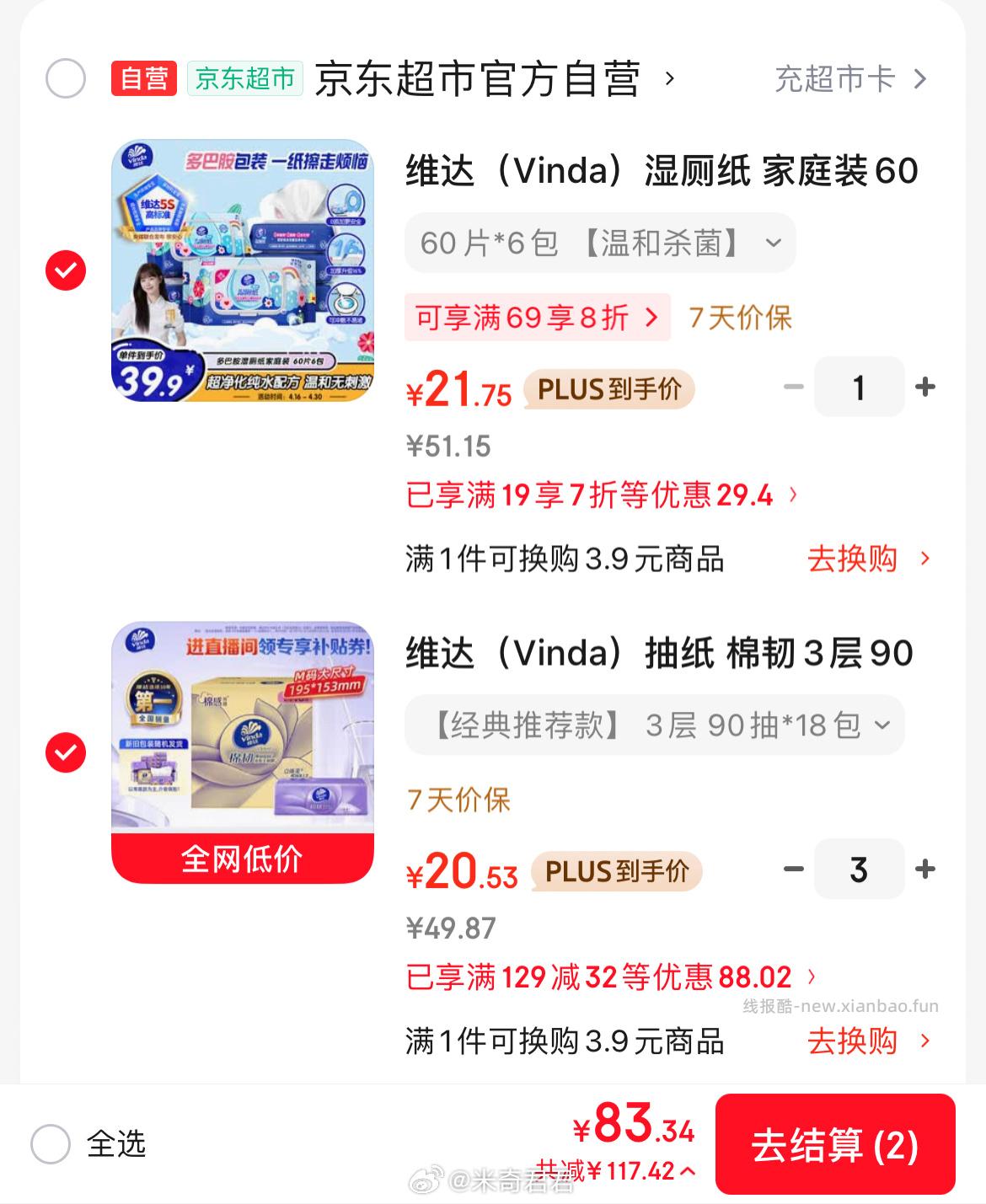 维达立体美抽纸棉韧3层90抽*18包M码 20.53元 - 线报酷