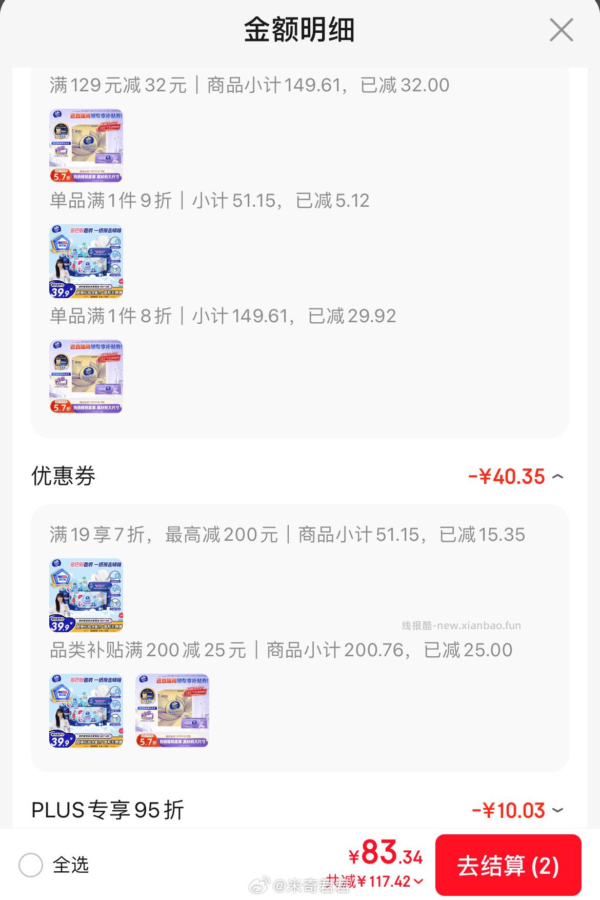 维达立体美抽纸棉韧3层90抽*18包M码 20.53元 - 线报酷