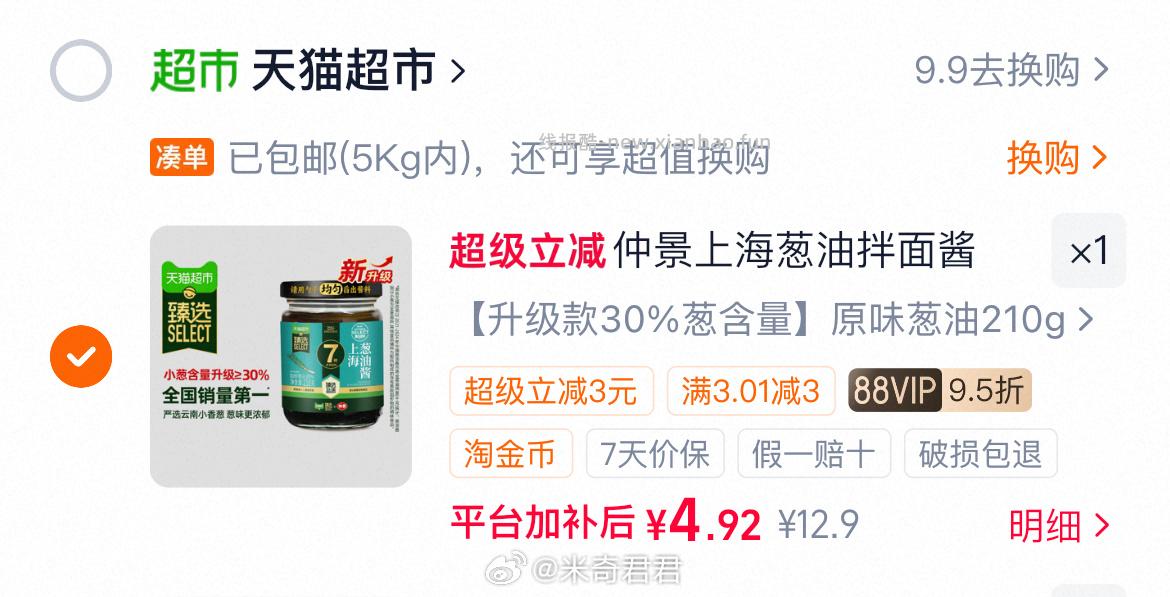 仲景老上海葱油拌面酱经典原味210g 4.92元 - 线报酷