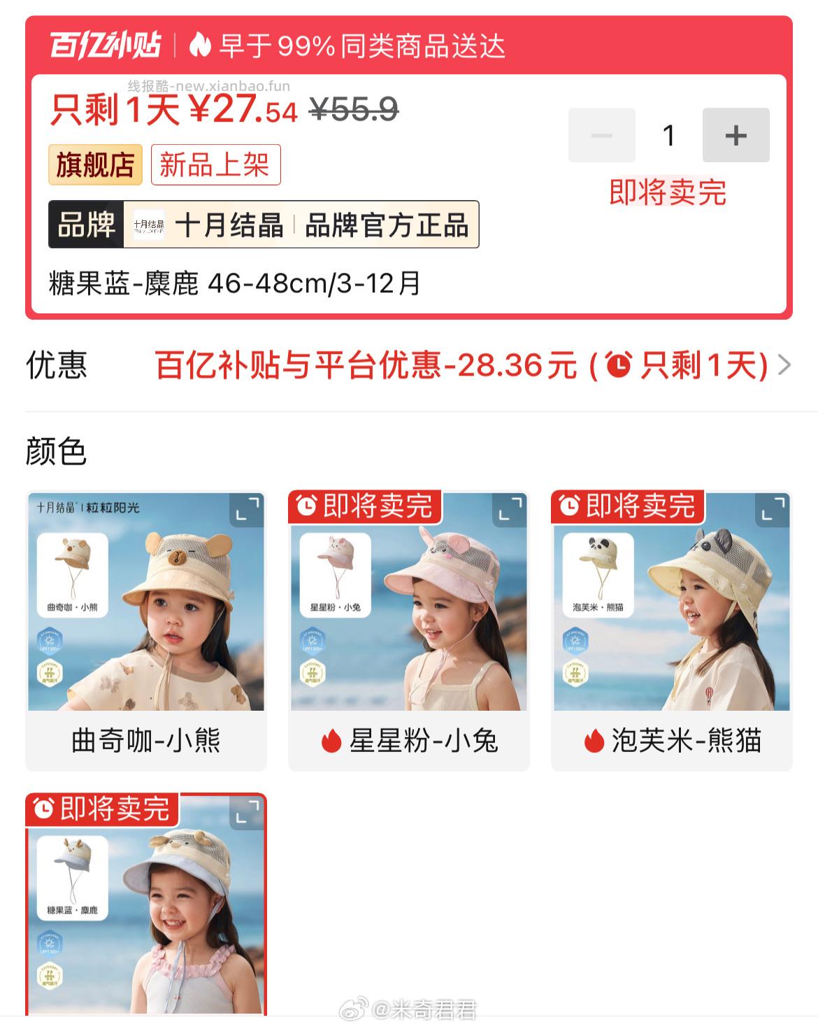 十月结晶粒粒阳光儿童网孔透气防晒帽渔夫帽 超级满减 直接搜 | 首页点开 - 线报酷