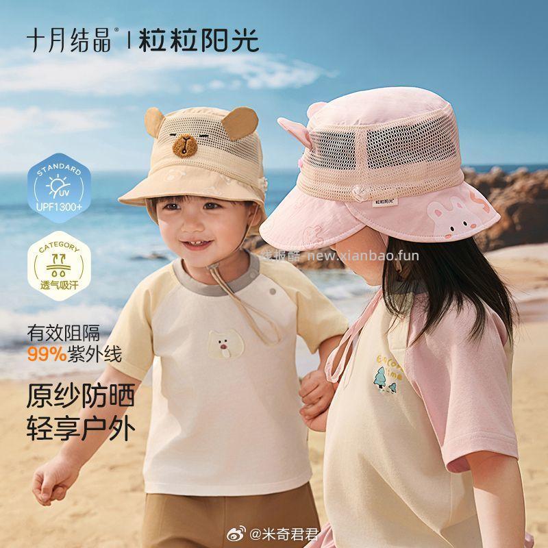 十月结晶粒粒阳光儿童网孔透气防晒帽渔夫帽 超级满减 直接搜 | 首页点开 - 线报酷