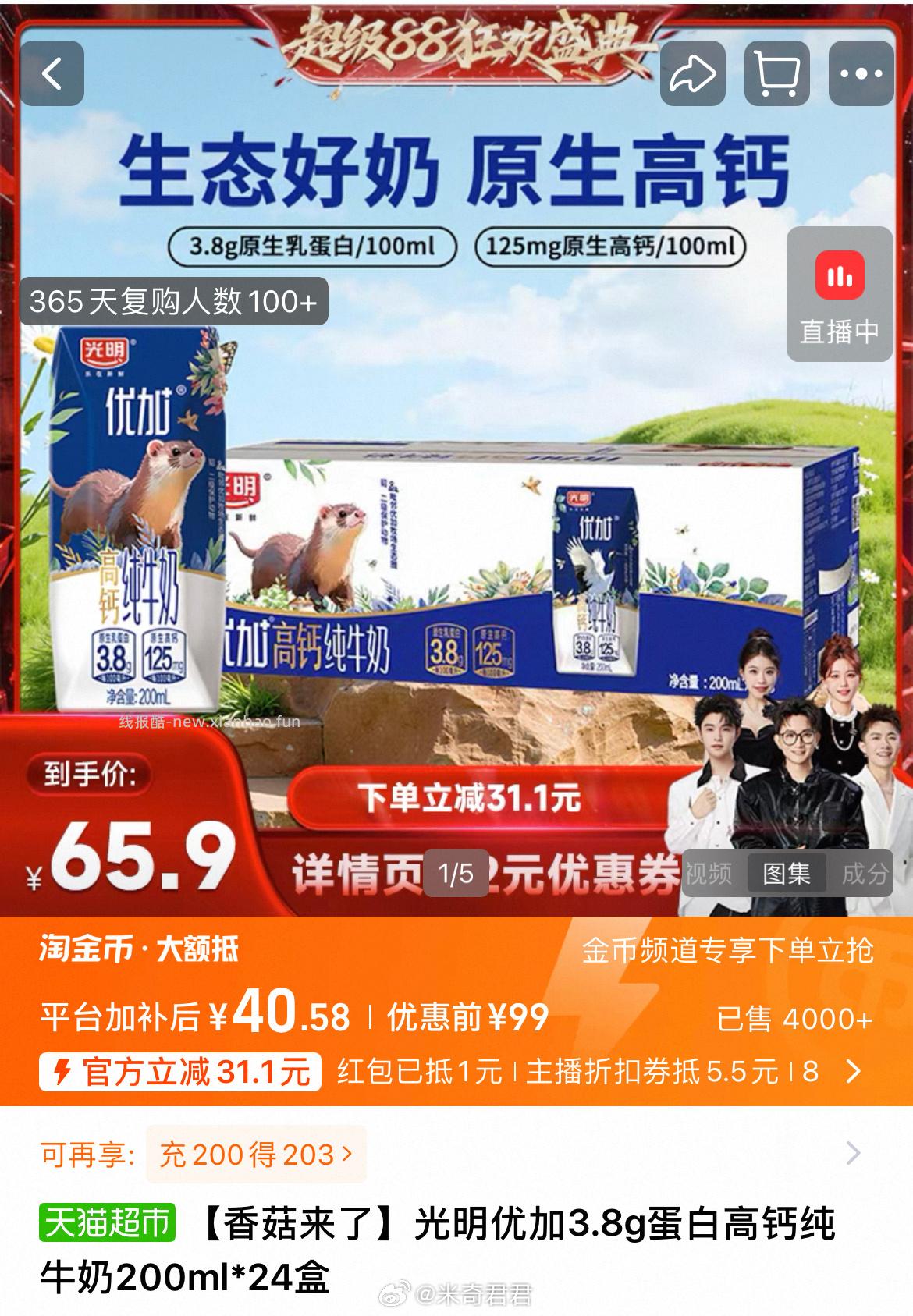 光明优加3.8g蛋白高钙纯牛奶200ml*24盒 点开商品可领礼金红包 - 线报酷