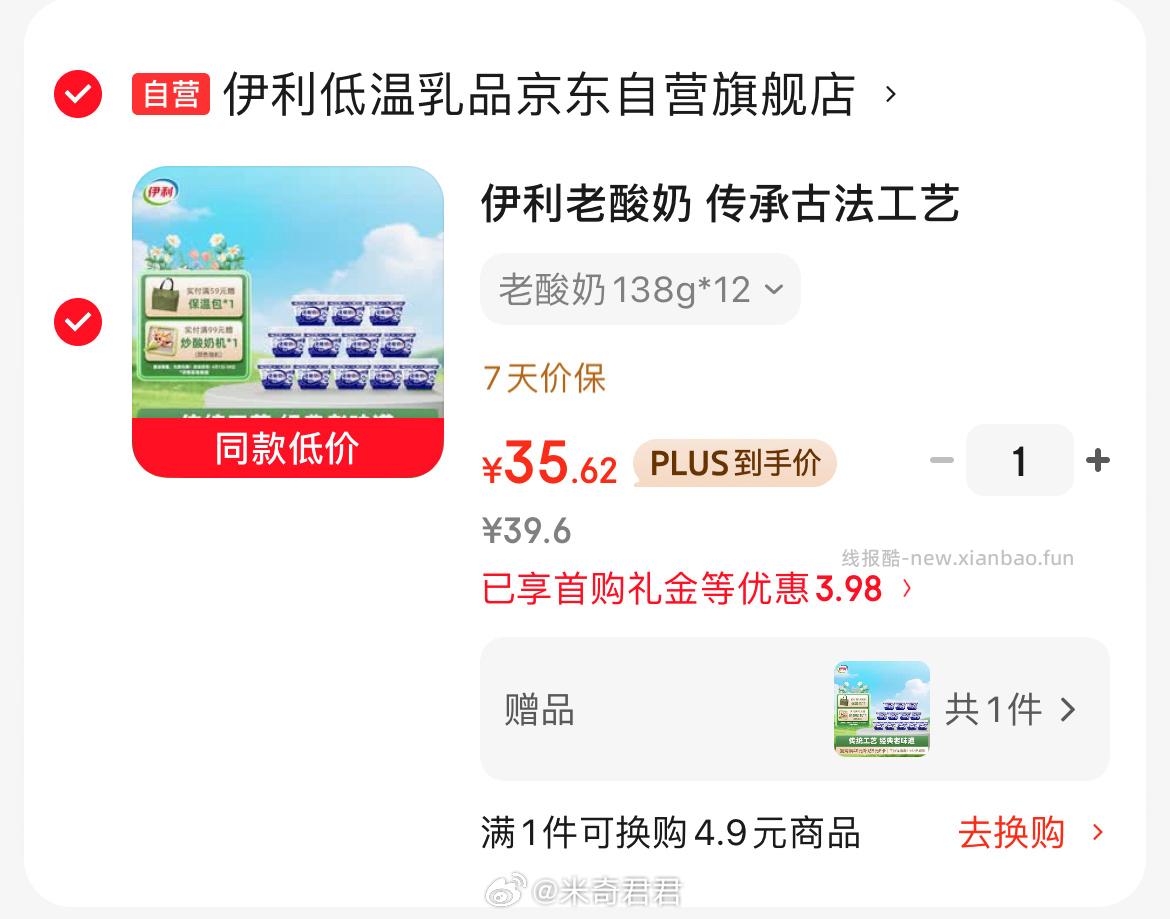 伊利老酸奶低温酸牛奶138g*12杯 35.62元 - 线报酷