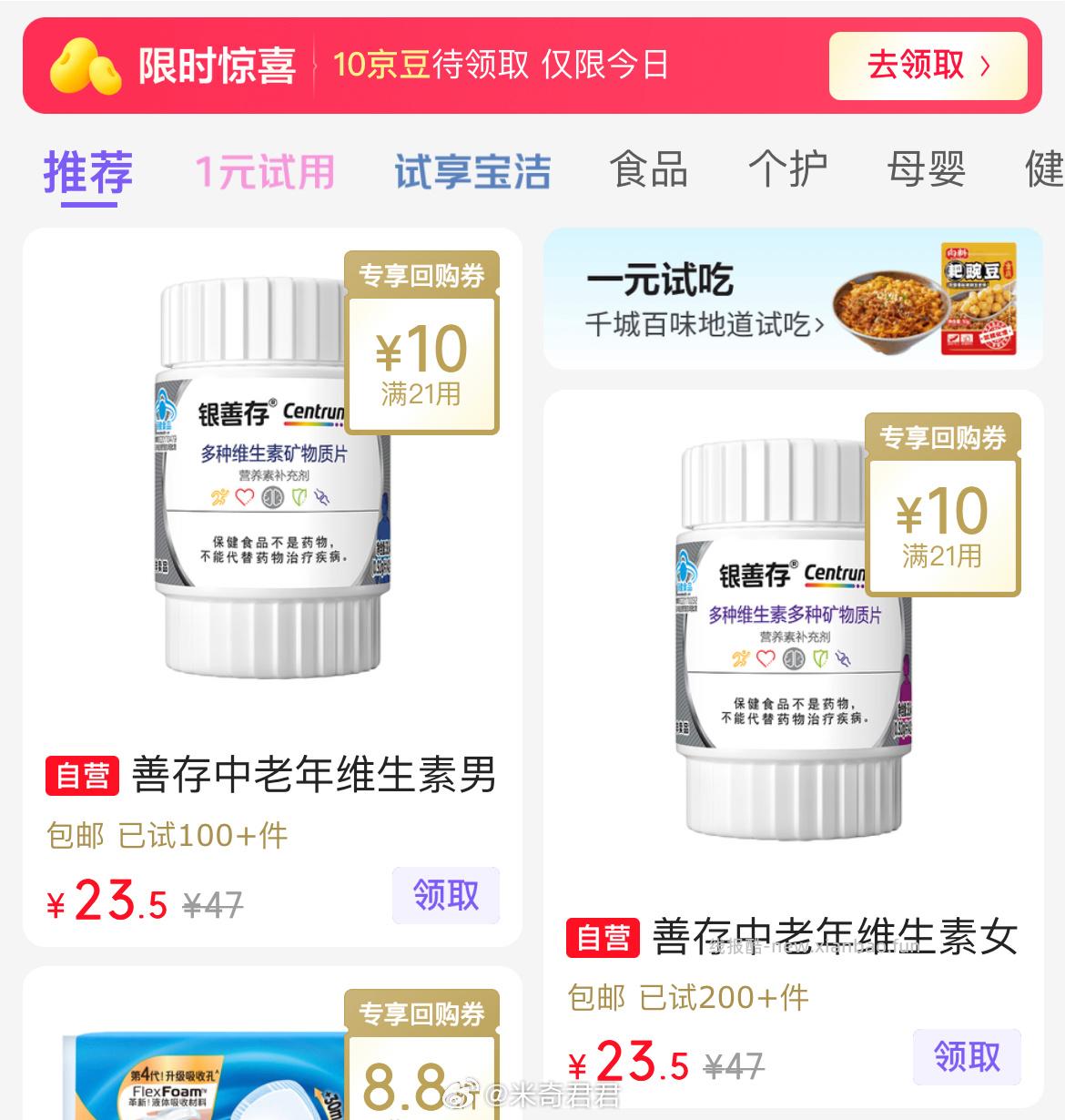 正常加购1次再去找 大数据可能就会推送 营养保健商品13-12券 京东首页 - 线报酷