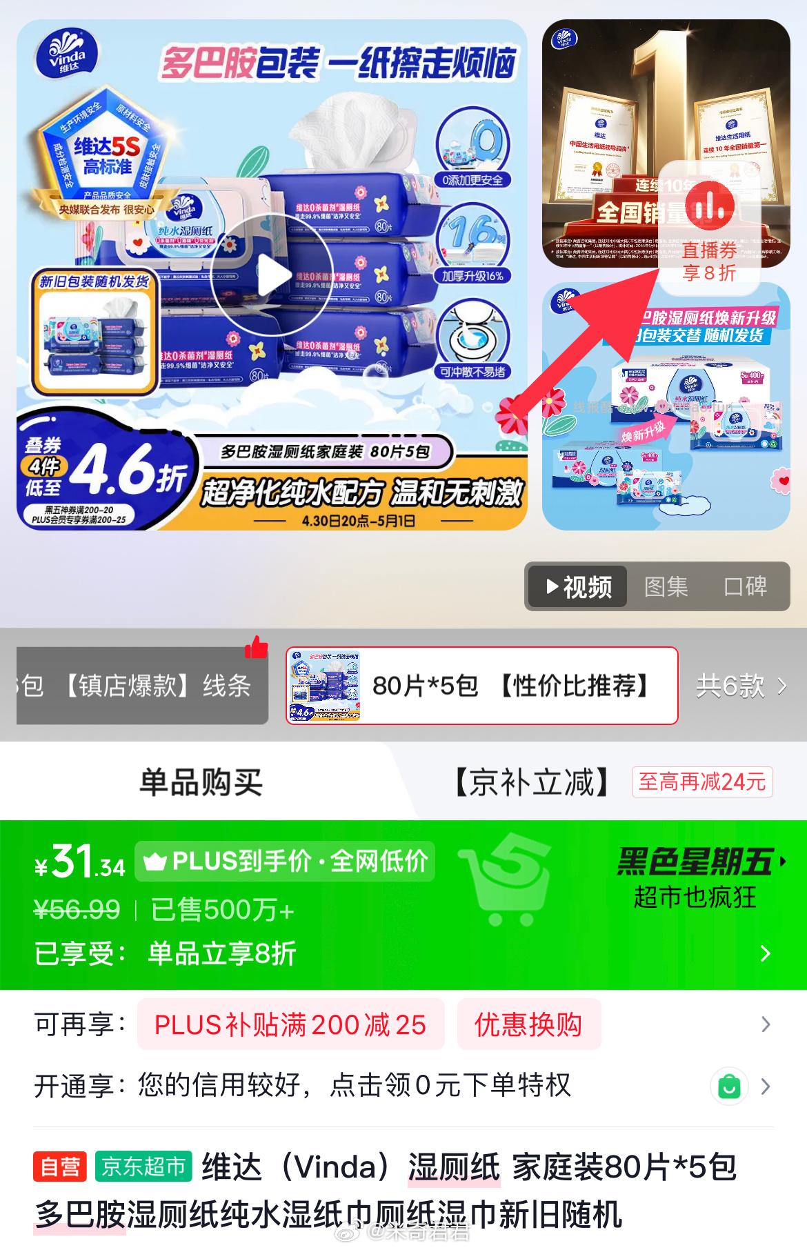 维达湿厕纸这单促销变得减更多了 现在买16.34×2件 - 线报酷