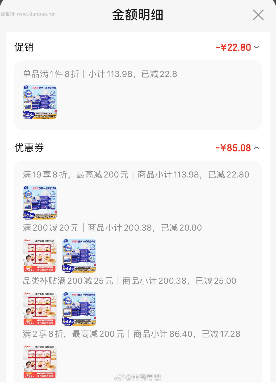 维达湿厕纸这单促销变得减更多了 现在买16.34×2件 - 线报酷